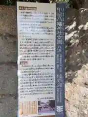 甲宗八幡宮の御朱印