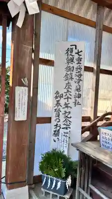 七重浜海津見神社(北海道)