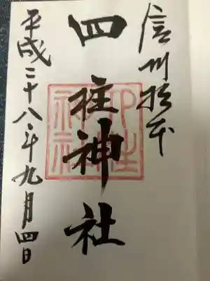 久ぶりに長野まで、やって来ました。