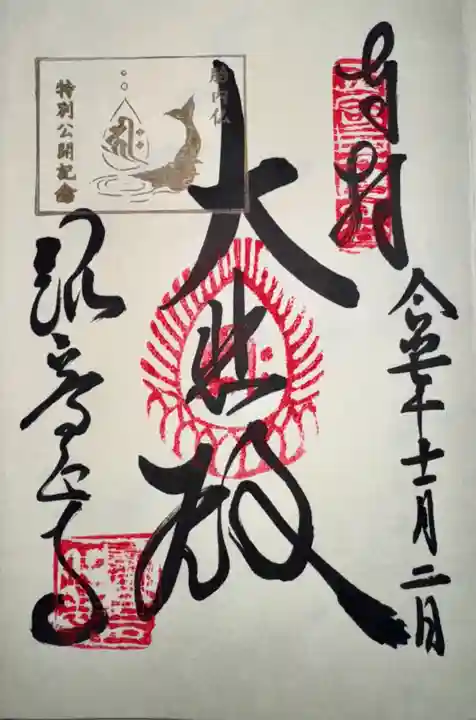 観音正寺(滋賀県)