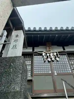 蛭子神社(和歌山県)