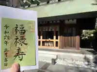六本木天祖神社(東京都)