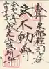鬼子母神堂 (法明寺)の御朱印