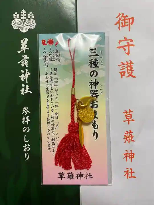 草薙神社(静岡県)