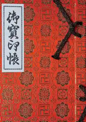 お参りの後、本堂内の授与所で御朱印帳と御朱印を頂きました。
鎌倉二十四地蔵巡礼の専用御朱印帳はないので、汎用の紐閉じ式のものを頂きました。
札所の順番通りに回らなくても、後で差し替えが可能なので便利＾＾
1700円也。