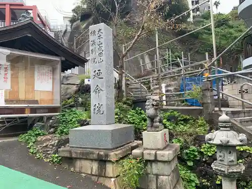 成田山横浜別院延命院のその他建物
