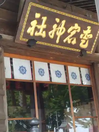 愛宕神社(宮城県)