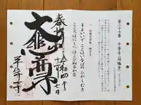 平等寺(因幡堂)の御朱印