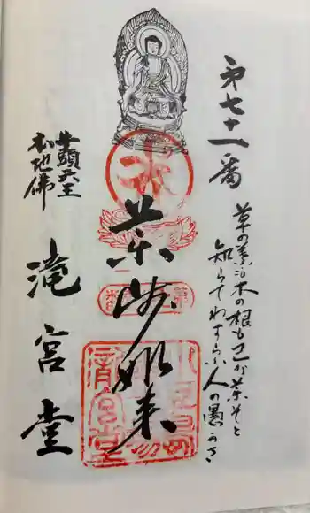 滝ノ宮の御朱印 2025年04月