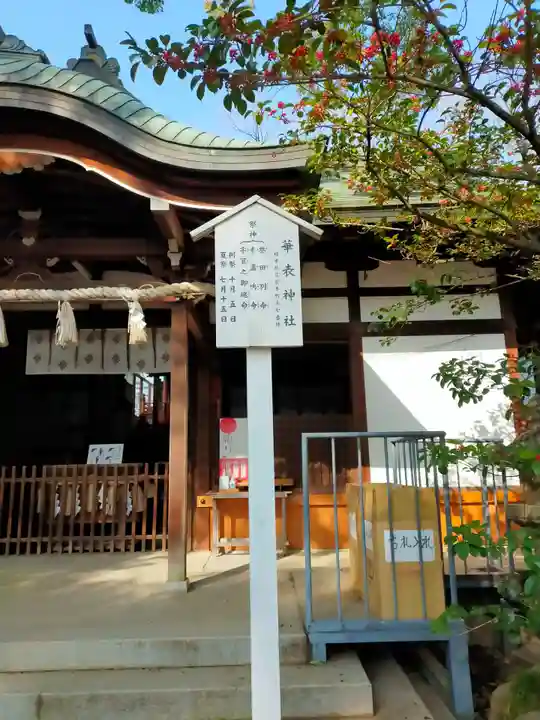 華表神社(大阪府)