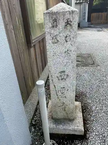 西雲寺(京都府)