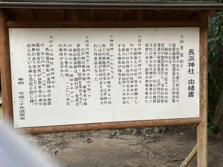 長浜神社(島根県)