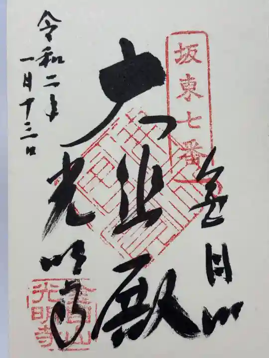 光明寺(神奈川県)