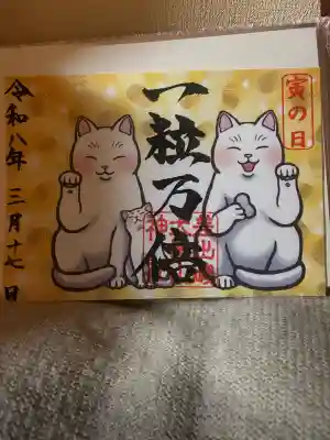 差出磯大嶽山神社 仕事と健康と厄よけの神さまの御朱印