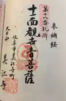 美江寺の御朱印