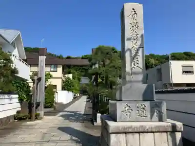 本蓮寺の{uncategorized: "未分類", other: "その他", undefined: "問題あり", building: "その他建物", grave: "お墓", sacred_gate: "鳥居", guardian: "狛犬", statue: "像", buddha: "仏像", history: "歴史", nature: "自然", garden: "庭園", animal: "動物", pagoda: "塔", temizu: "手水舎", mountain_gate: "山門・神門", sanctuary: "本殿・本堂", subordinate: "末社・摂社", art: "芸術", scenery: "景色", jizo: "地蔵", ema: "絵馬", goshuin: "御朱印", omikuji: "おみくじ", items: "授与品その他", amulet: "お守り", goshuincho: "御朱印帳", eats: "食事", festival: "お祭り", votive_dance: "神楽", shichigosan: "七五三参", wedding: "結婚式", experience: "体験その他", initially: "初詣", around: "周辺", anti_infection: "感染症対策"}