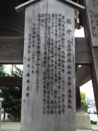 八王子神社の歴史