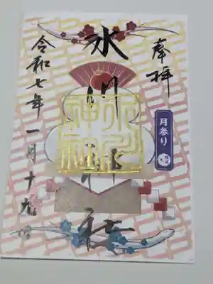 鳩ヶ谷氷川神社の御朱印