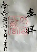 八剣宮(熱田神宮別宮)(愛知県)