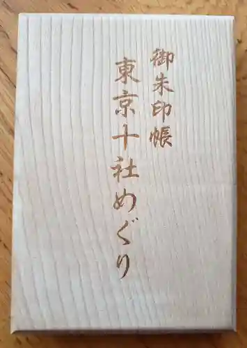 赤坂氷川神社の御朱印帳