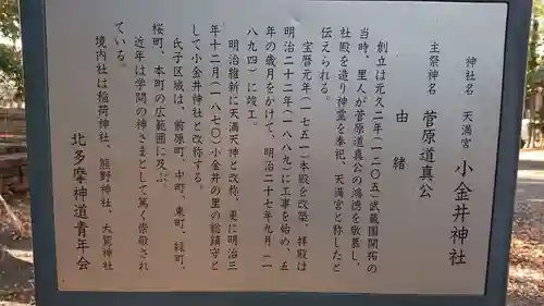 小金井神社の歴史