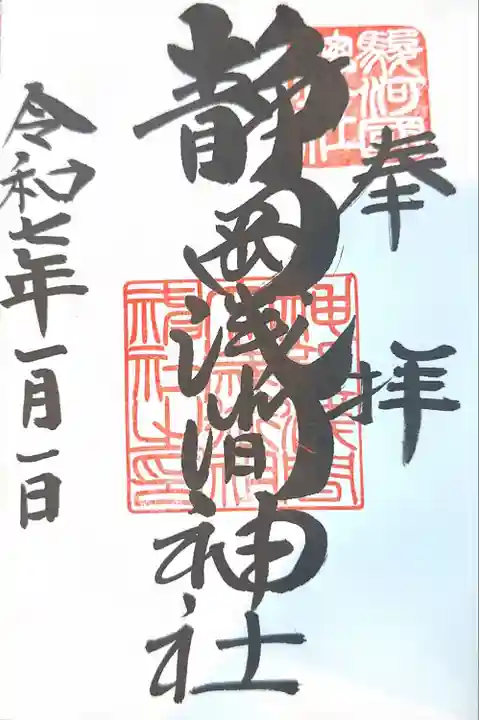 静岡浅間神社(静岡県)