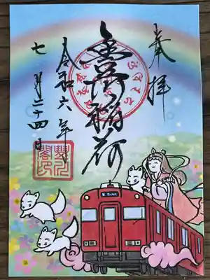 豊川閣　妙厳寺(愛知県)