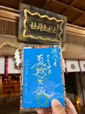 大水上神社(香川県)