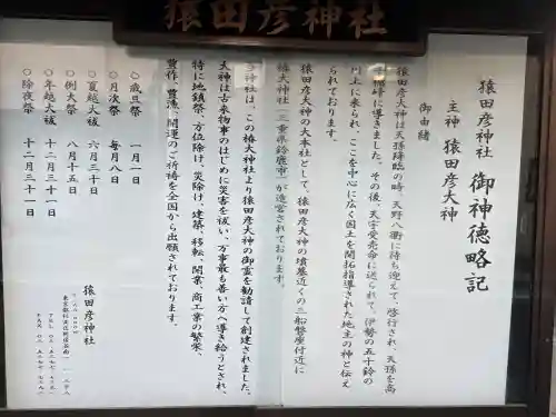 猿田彦神社(東京都)