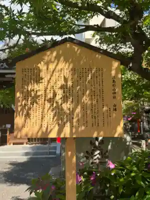 江島杉山神社(東京都)