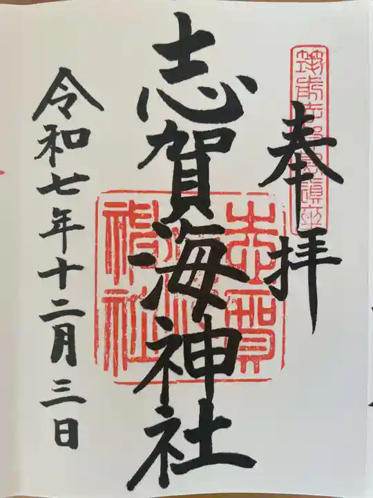 志賀海神社(福岡県)