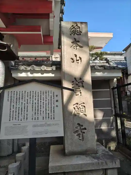 誓願寺(京都府)