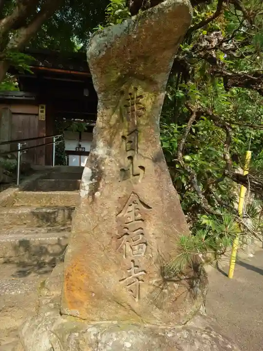 金福寺のその他建物
