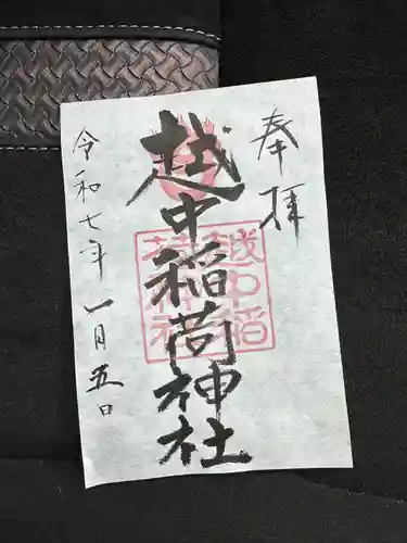 越中稲荷神社(富山県)