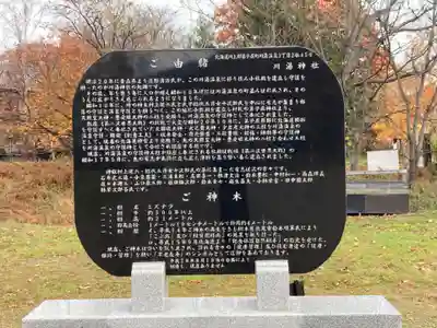 川湯神社(北海道)