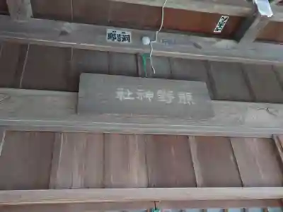 金ヶ作熊野神社のその他建物