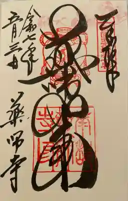 薬師寺(奈良県)