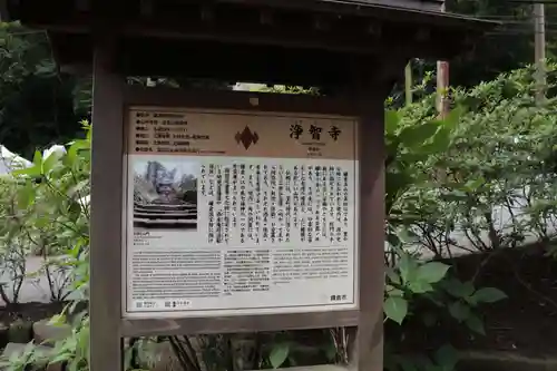 浄智寺(神奈川県)