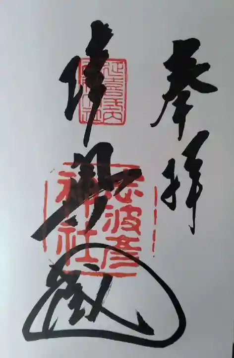 志波彦神社・鹽竈神社(宮城県)