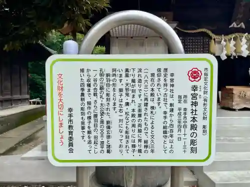 幸宮神社(埼玉県)