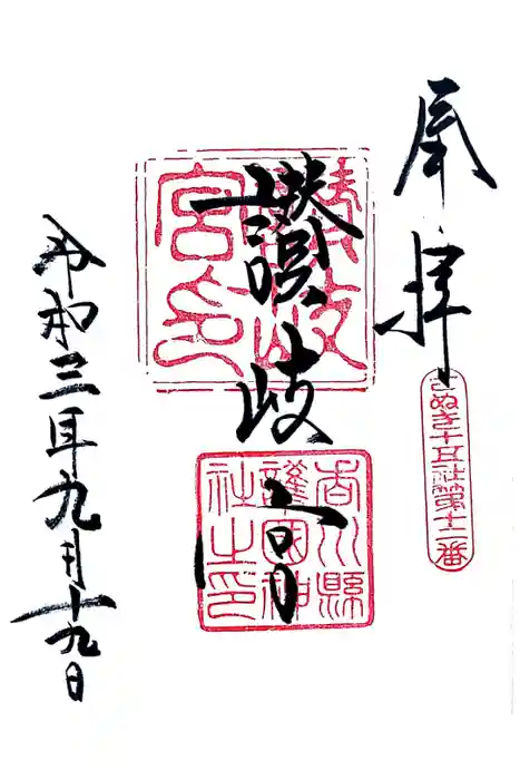 讃岐宮 香川縣護國神社の御朱印