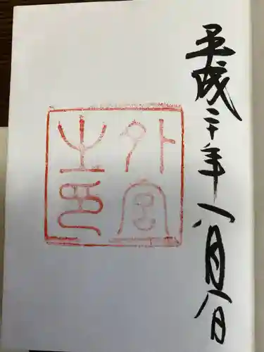 龍宮社の御朱印