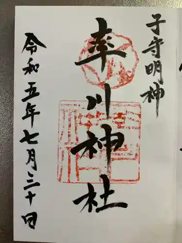 率川神社（大神神社摂社）(奈良県)