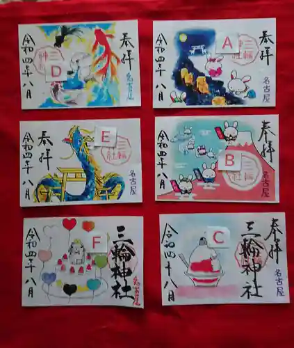 三輪神社の御朱印