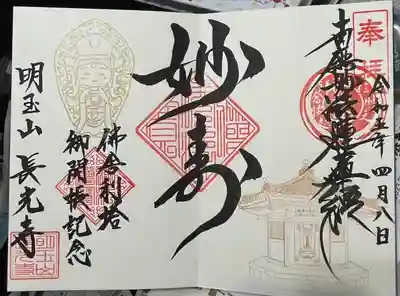 長光寺(長野県)