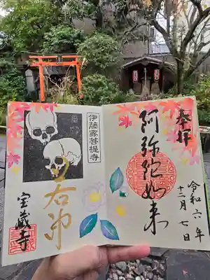 宝蔵寺(京都府)