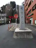 愛宕神社のその他建物