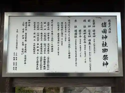 猪田神社(三重県)