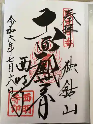 西明寺(栃木県)