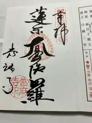 當麻寺(奈良県)